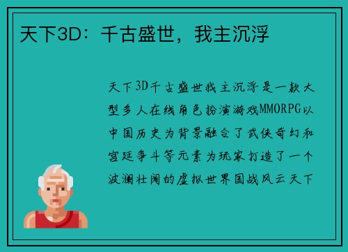 天下3D：千古盛世，我主沉浮